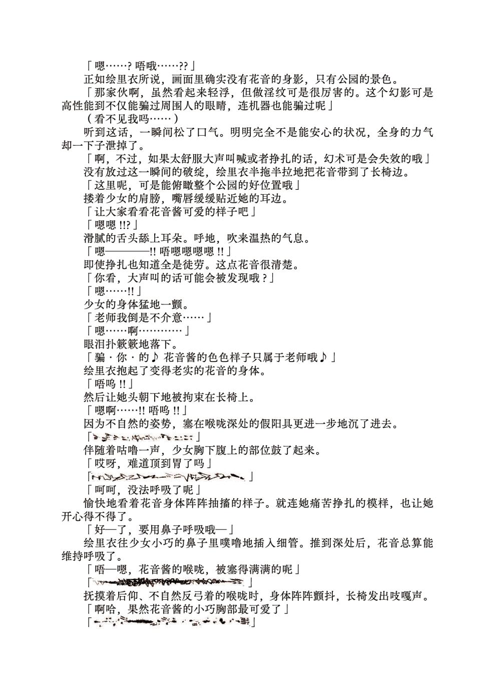 [Fukashigi (Tamasawa Tsubura, Namiki Kojiro)] Kanon-chan de Asobo | 和花音酱一起玩 [Digital] [Chinese] [Bismuth个人汉化] - Page 24