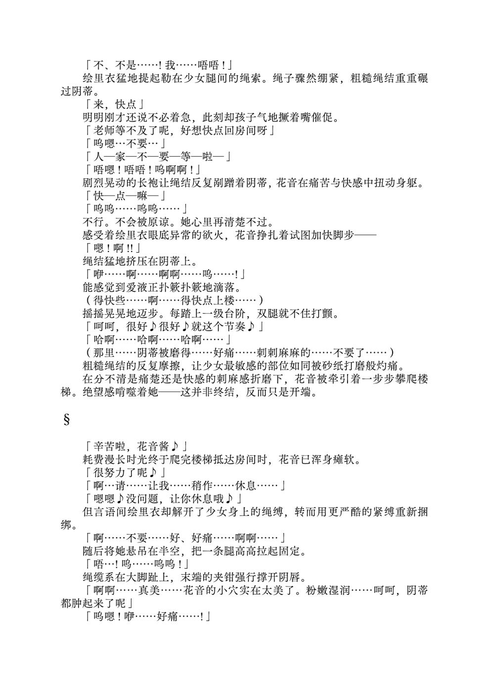[Fukashigi (Tamasawa Tsubura, Namiki Kojiro)] Kanon-chan de Asobo | 和花音酱一起玩 [Digital] [Chinese] [Bismuth个人汉化] - Page 33