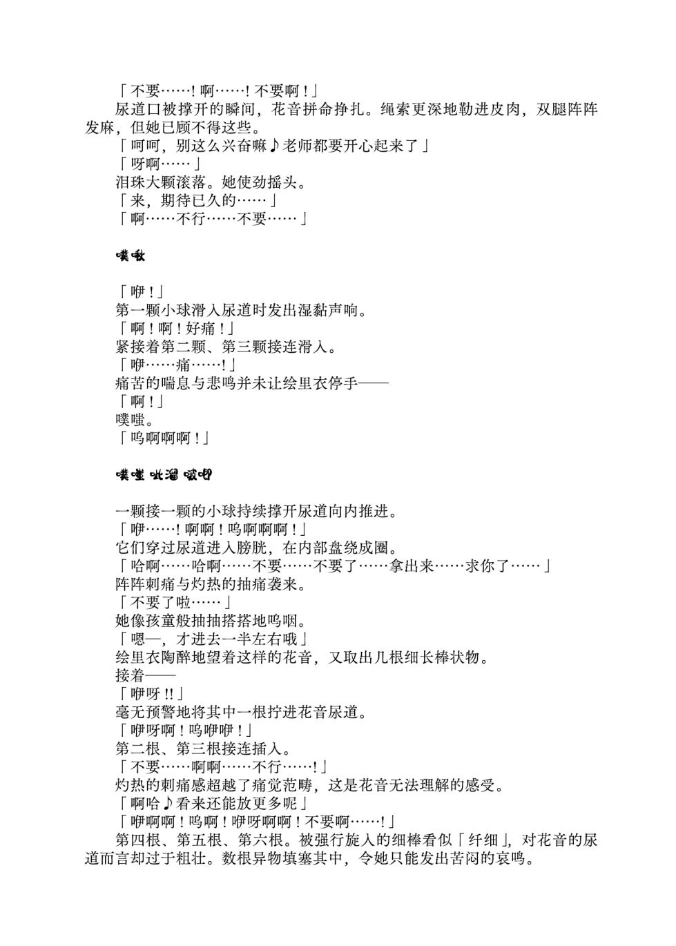 [Fukashigi (Tamasawa Tsubura, Namiki Kojiro)] Kanon-chan de Asobo | 和花音酱一起玩 [Digital] [Chinese] [Bismuth个人汉化] - Page 35
