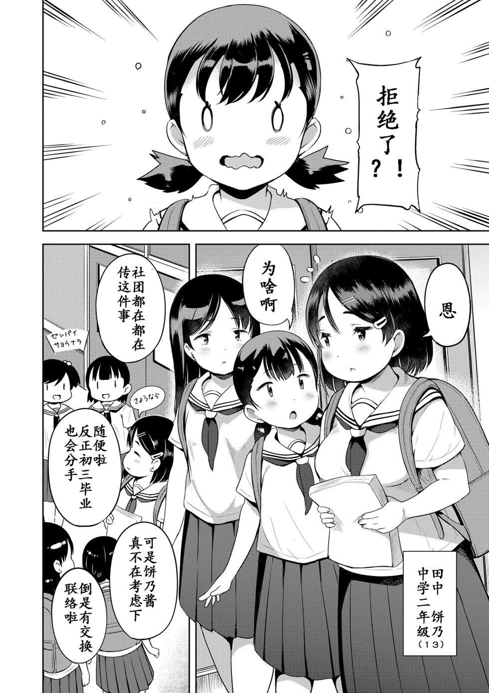 [Misao.] Mochinon no Himitsu (Otona-poipoi) [Chinese] [砂狼天团汉化] [Digital] - Page 2