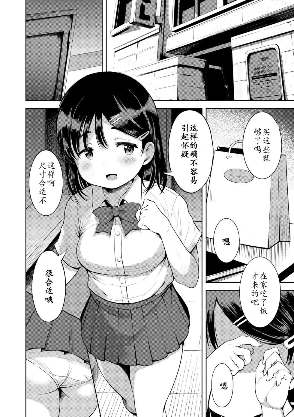 [Misao.] Mochinon no Himitsu (Otona-poipoi) [Chinese] [砂狼天团汉化] [Digital] - Page 4