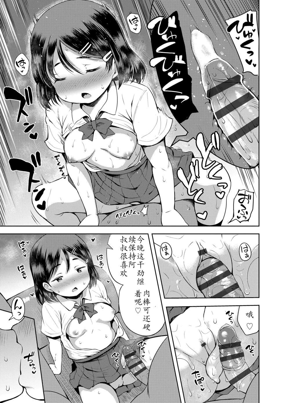 [Misao.] Mochinon no Himitsu (Otona-poipoi) [Chinese] [砂狼天团汉化] [Digital] - Page 11