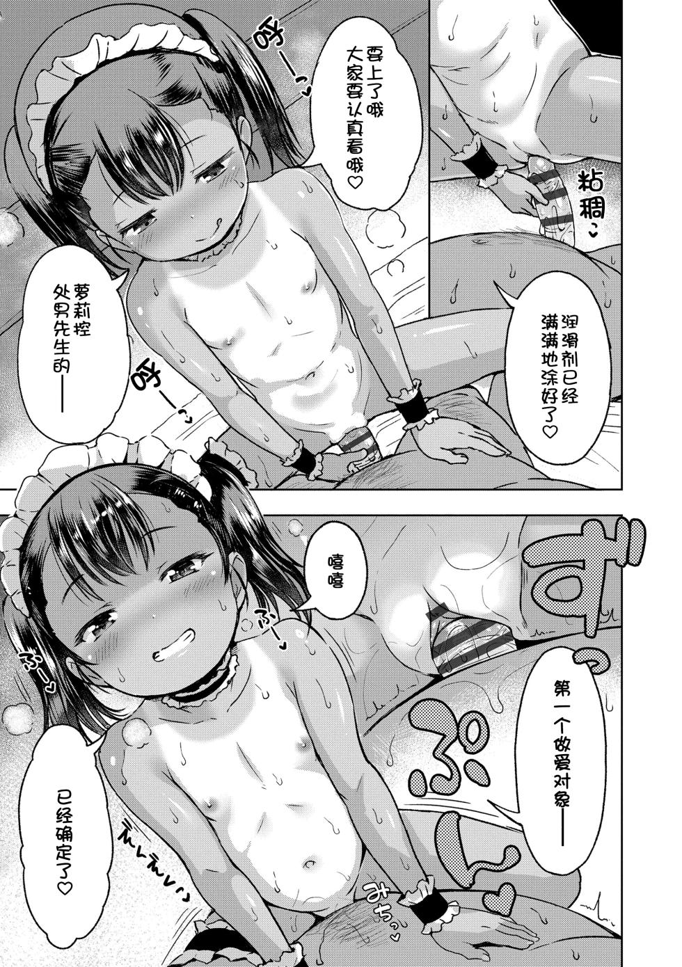 [Misao.] Otona-poipoi [Chinese] [夜空下的萝莉汉化 & 砂狼天团汉化 & sky110036汉化 & 一匙咖啡豆汉化组 & 逃亡者-真不可视汉化] [Digital] - Page 11
