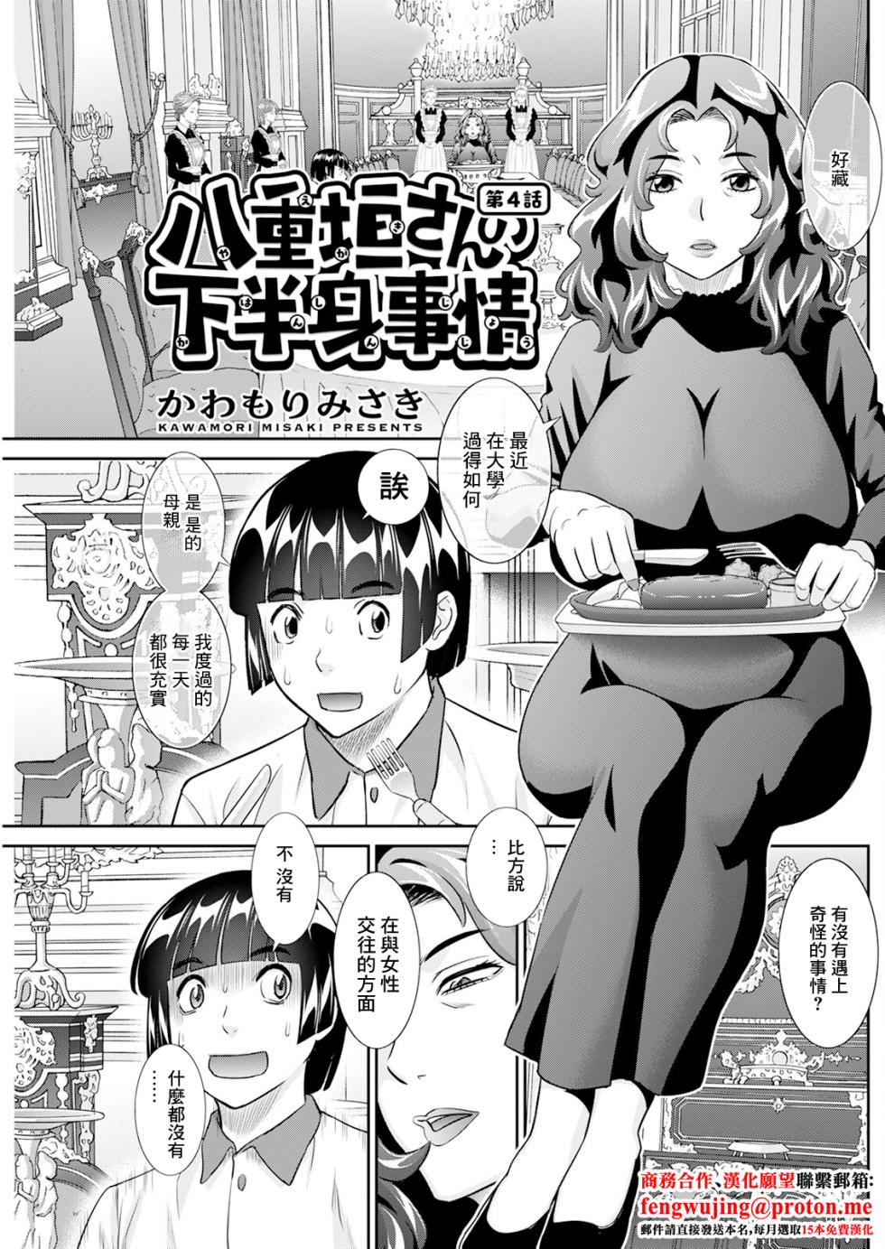 [Kawamori Misaki] Yaegaki-san no Kahanshin Jijou Ch. 4 (Action Pizazz 2024-12) [Chinese] [Digital] - Page 1