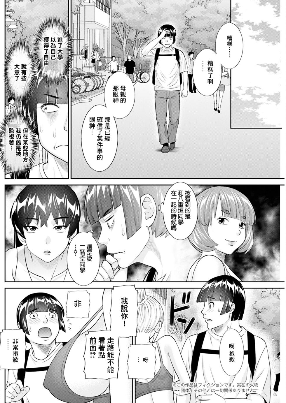 [Kawamori Misaki] Yaegaki-san no Kahanshin Jijou Ch. 4 (Action Pizazz 2024-12) [Chinese] [Digital] - Page 2