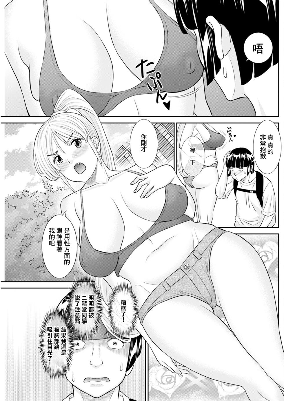 [Kawamori Misaki] Yaegaki-san no Kahanshin Jijou Ch. 4 (Action Pizazz 2024-12) [Chinese] [Digital] - Page 3
