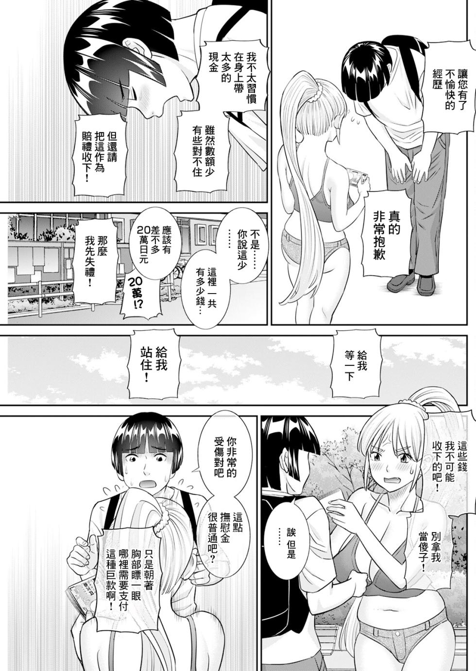 [Kawamori Misaki] Yaegaki-san no Kahanshin Jijou Ch. 4 (Action Pizazz 2024-12) [Chinese] [Digital] - Page 5