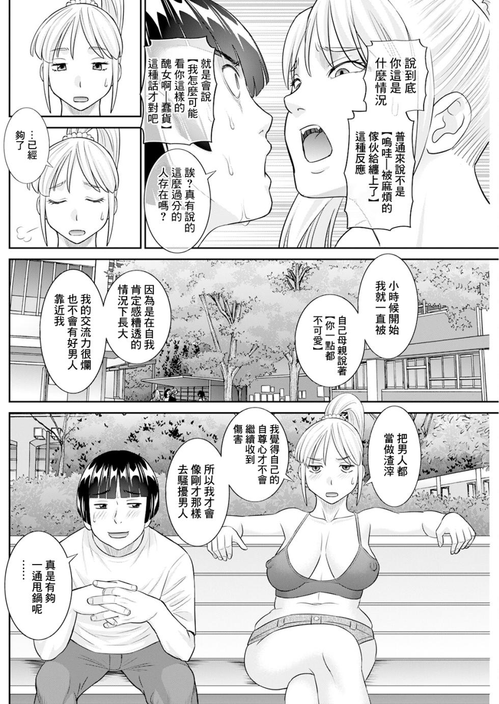 [Kawamori Misaki] Yaegaki-san no Kahanshin Jijou Ch. 4 (Action Pizazz 2024-12) [Chinese] [Digital] - Page 6