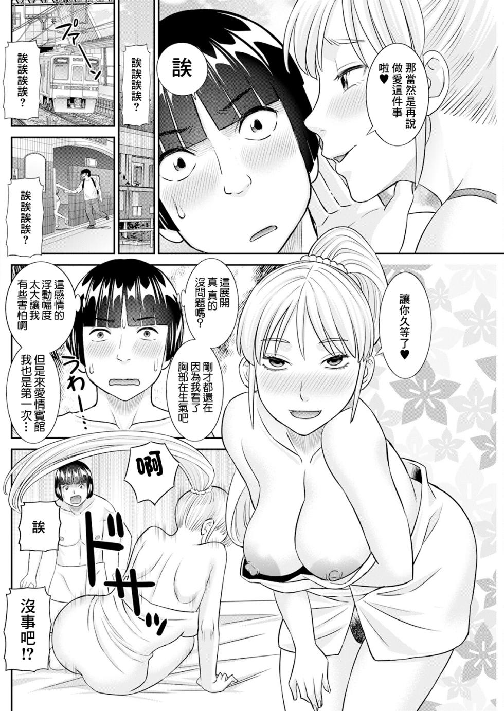 [Kawamori Misaki] Yaegaki-san no Kahanshin Jijou Ch. 4 (Action Pizazz 2024-12) [Chinese] [Digital] - Page 8