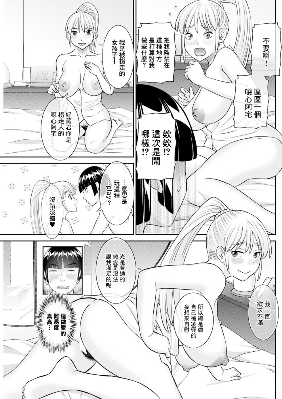 [Kawamori Misaki] Yaegaki-san no Kahanshin Jijou Ch. 4 (Action Pizazz 2024-12) [Chinese] [Digital] - Page 9