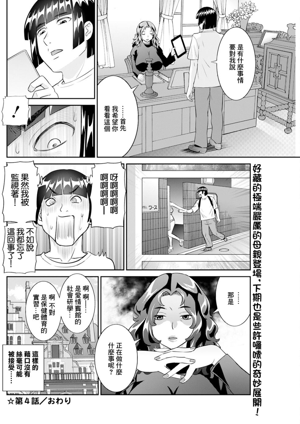 [Kawamori Misaki] Yaegaki-san no Kahanshin Jijou Ch. 4 (Action Pizazz 2024-12) [Chinese] [Digital] - Page 18
