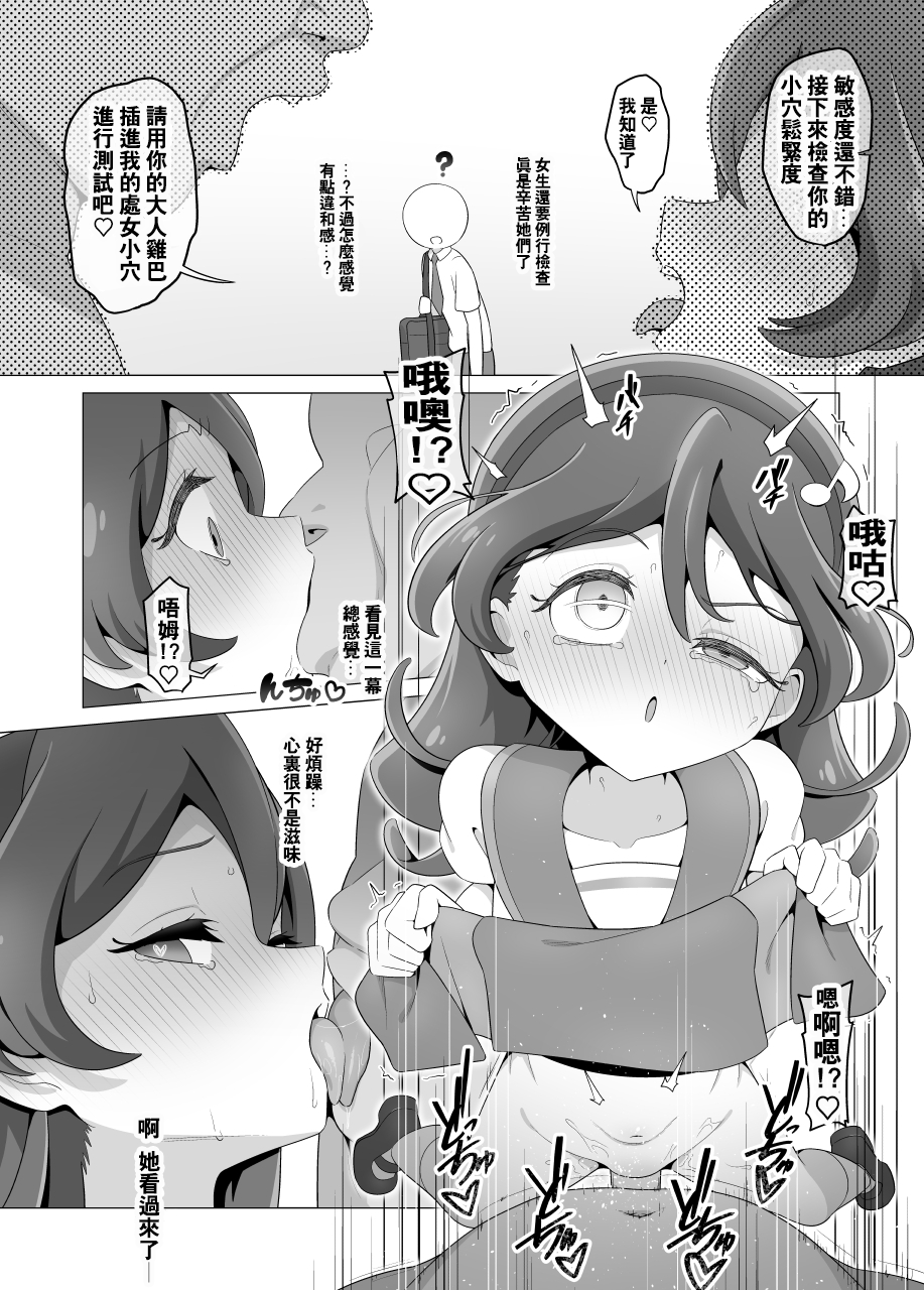 [Taira]You and Idol Precure（Pixiv Fanbox）[Chinese] [種付大叔個人漢化] - Page 24