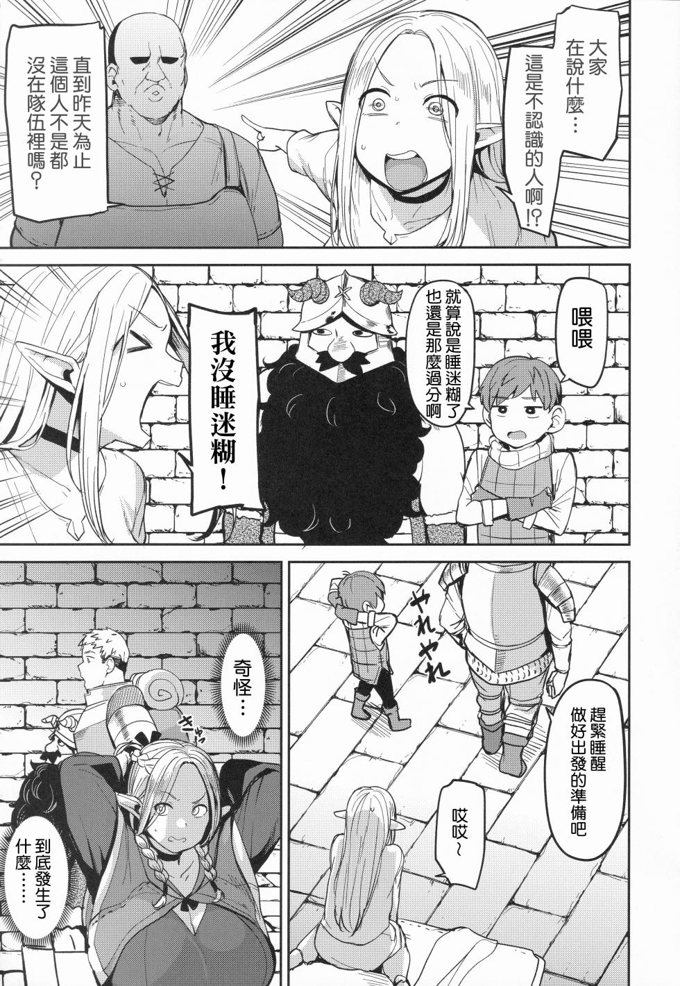 (C106) [North70 (Nanao Yukiji)] Chin Ochi Donkusa Elf | 被肉棒征服的笨手笨腳精靈 (Dungeon Meshi) [Chinese] [Amerins漢化] - Page 4