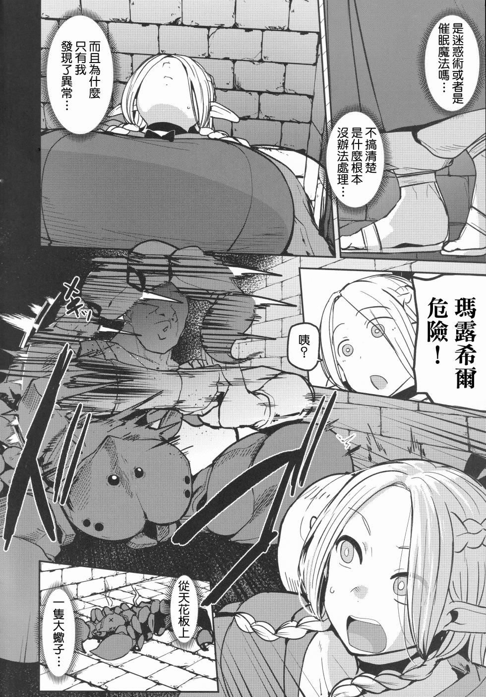 (C106) [North70 (Nanao Yukiji)] Chin Ochi Donkusa Elf | 被肉棒征服的笨手笨腳精靈 (Dungeon Meshi) [Chinese] [Amerins漢化] - Page 5