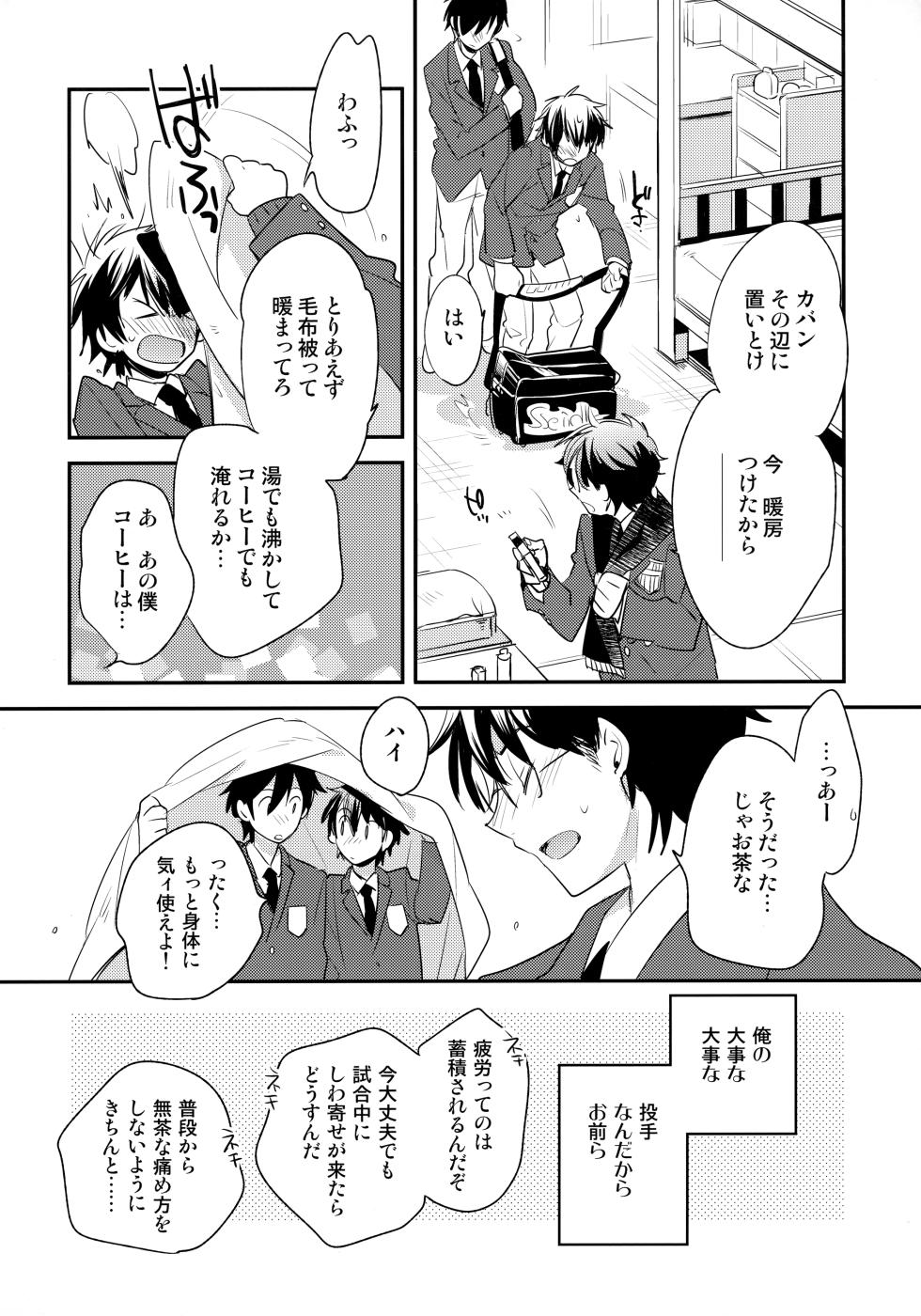 [LEFT (ore)] LEFT.zip vol.3 (Daiya no Ace) - Page 11