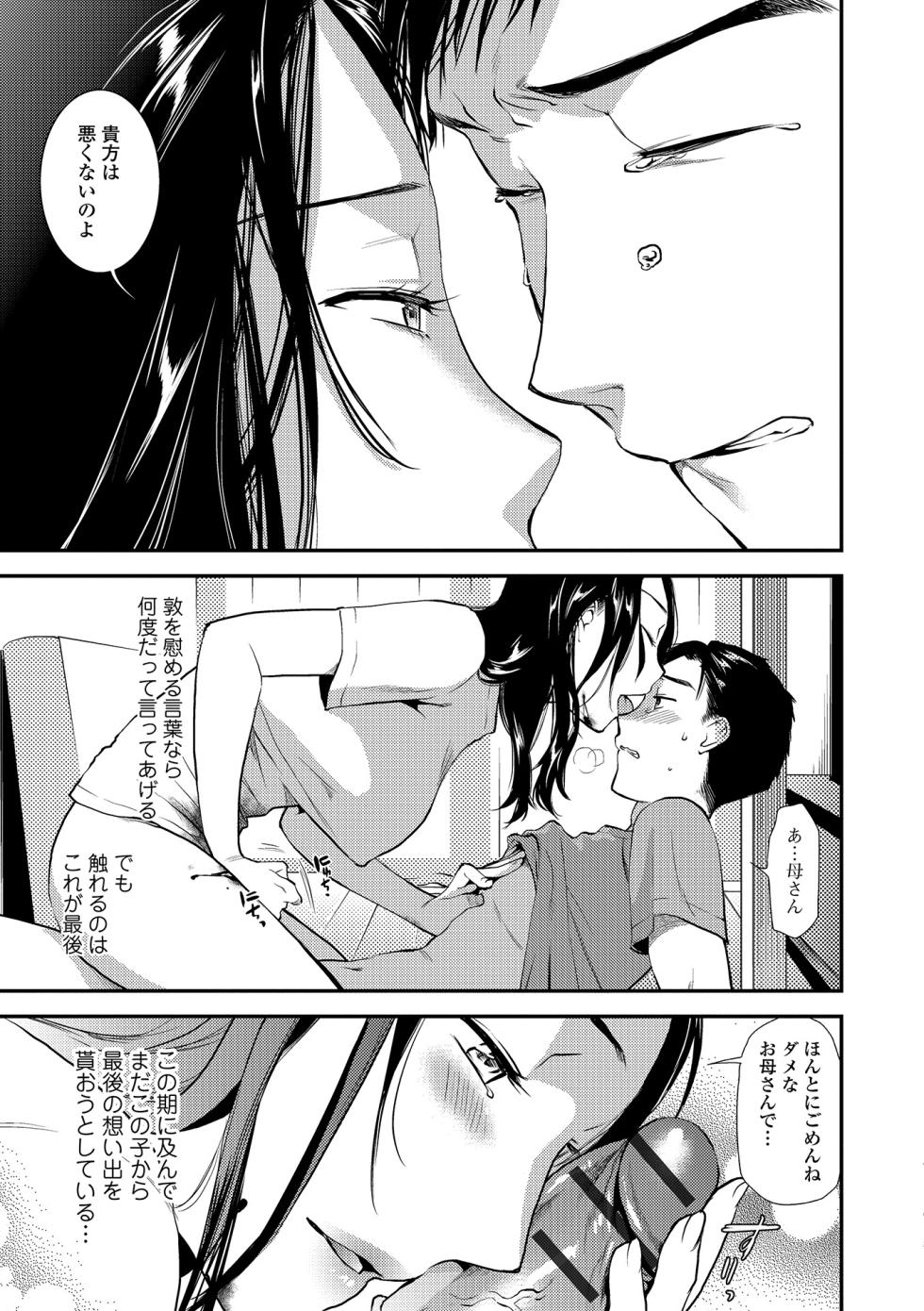 Web Comic Toutetsu Vol. 24 - Page 16