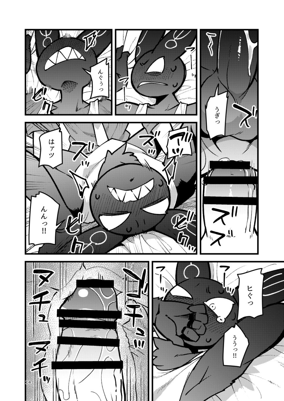 [Harugoya (Harusuke)] Sebas ga tukutta Yakuhinn de Gimlet ga Midarani narurashii (Giant Lady) [Digital] - Page 13
