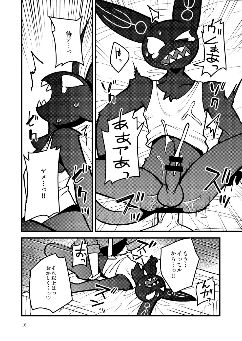 [Harugoya (Harusuke)] Sebas ga tukutta Yakuhinn de Gimlet ga Midarani narurashii (Giant Lady) [Digital] - Page 17