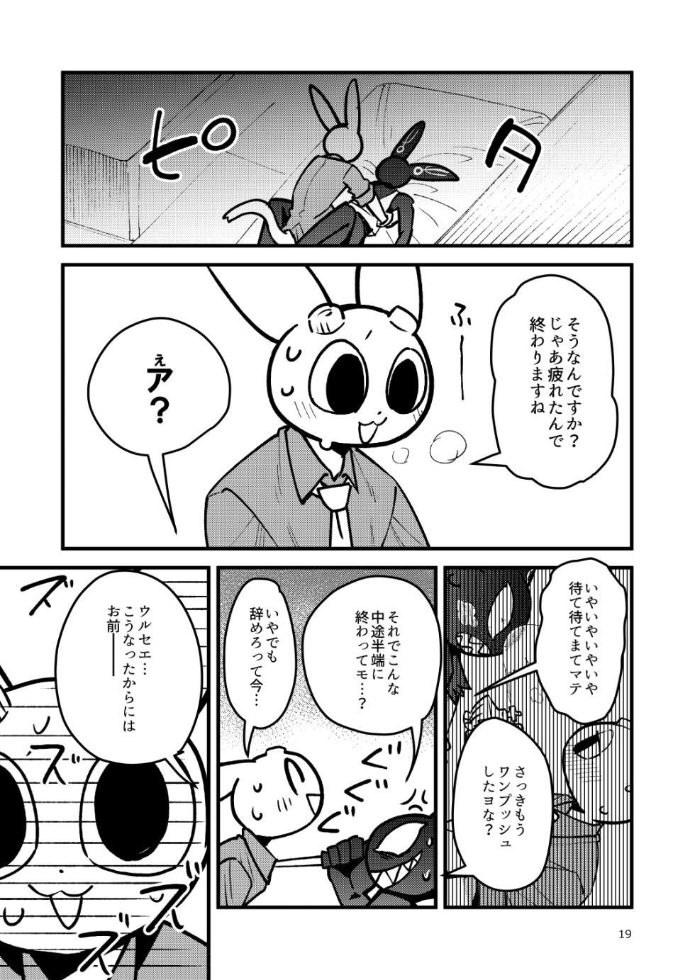 [Harugoya (Harusuke)] Sebas ga tukutta Yakuhinn de Gimlet ga Midarani narurashii (Giant Lady) [Digital] - Page 18