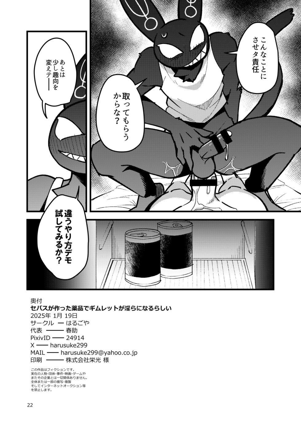 [Harugoya (Harusuke)] Sebas ga tukutta Yakuhinn de Gimlet ga Midarani narurashii (Giant Lady) [Digital] - Page 21