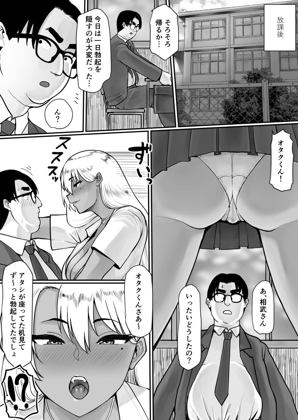 [Ichiokumangenjaya (Haiboku)] Otaku ni Yasashii Bitchi Gal wa Chinpo ga Dekai Otaku ni wa Motto Yasashii - Page 5
