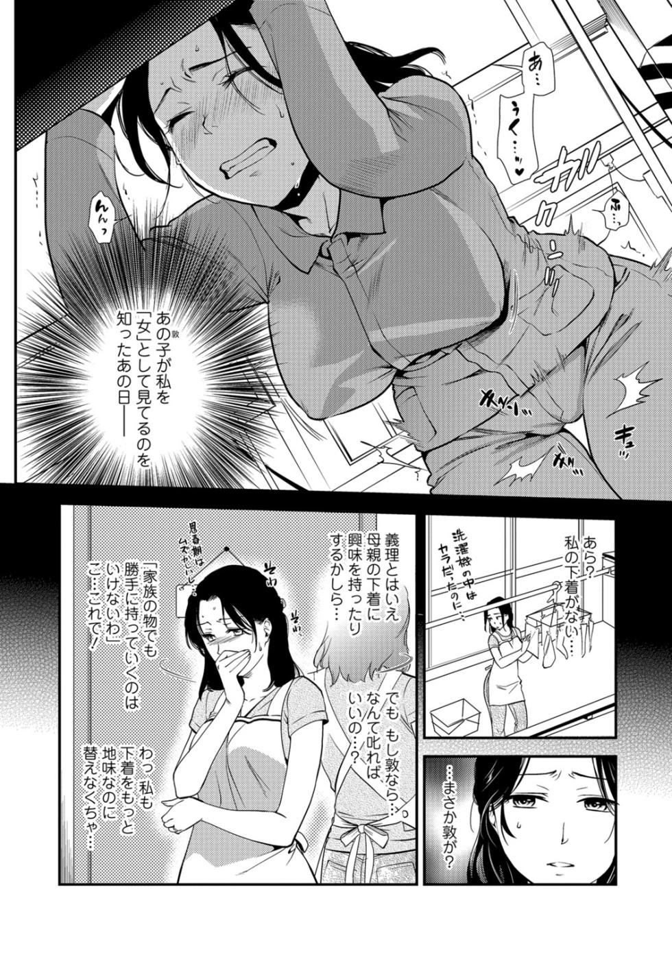 Web Comic Toutetsu Vol. 26 - Page 5