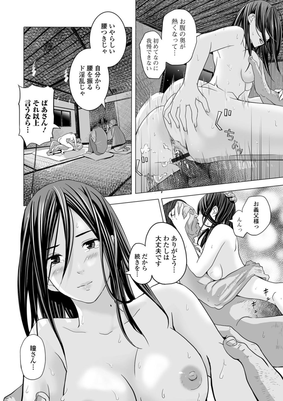 Web Comic Toutetsu Vol. 28 - Page 17