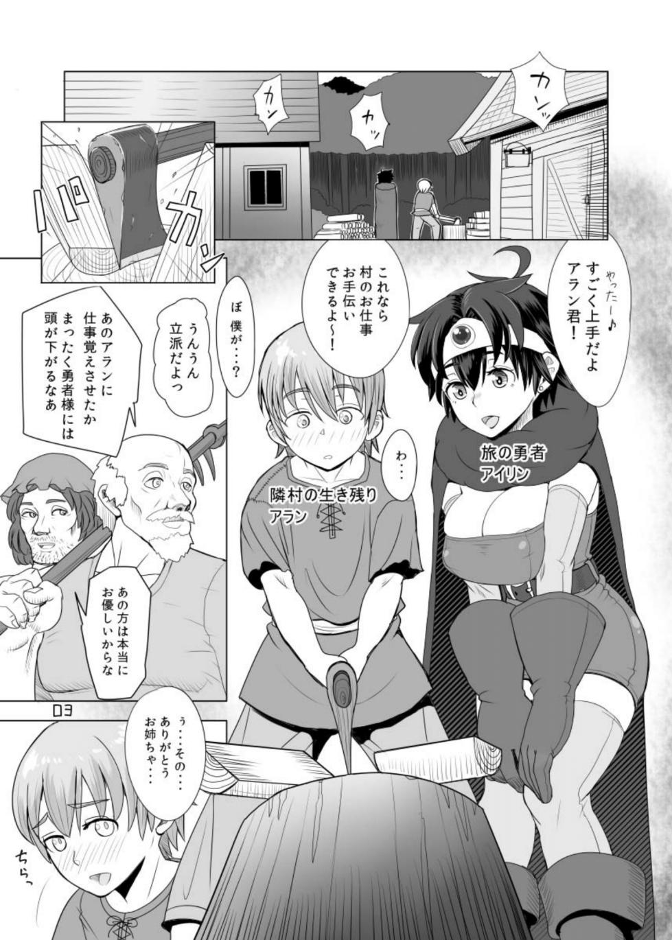 [Mandrill (Arimura Ario)] The Good Lady Hero+ (Dragon Quest III) [Digital] - Page 3