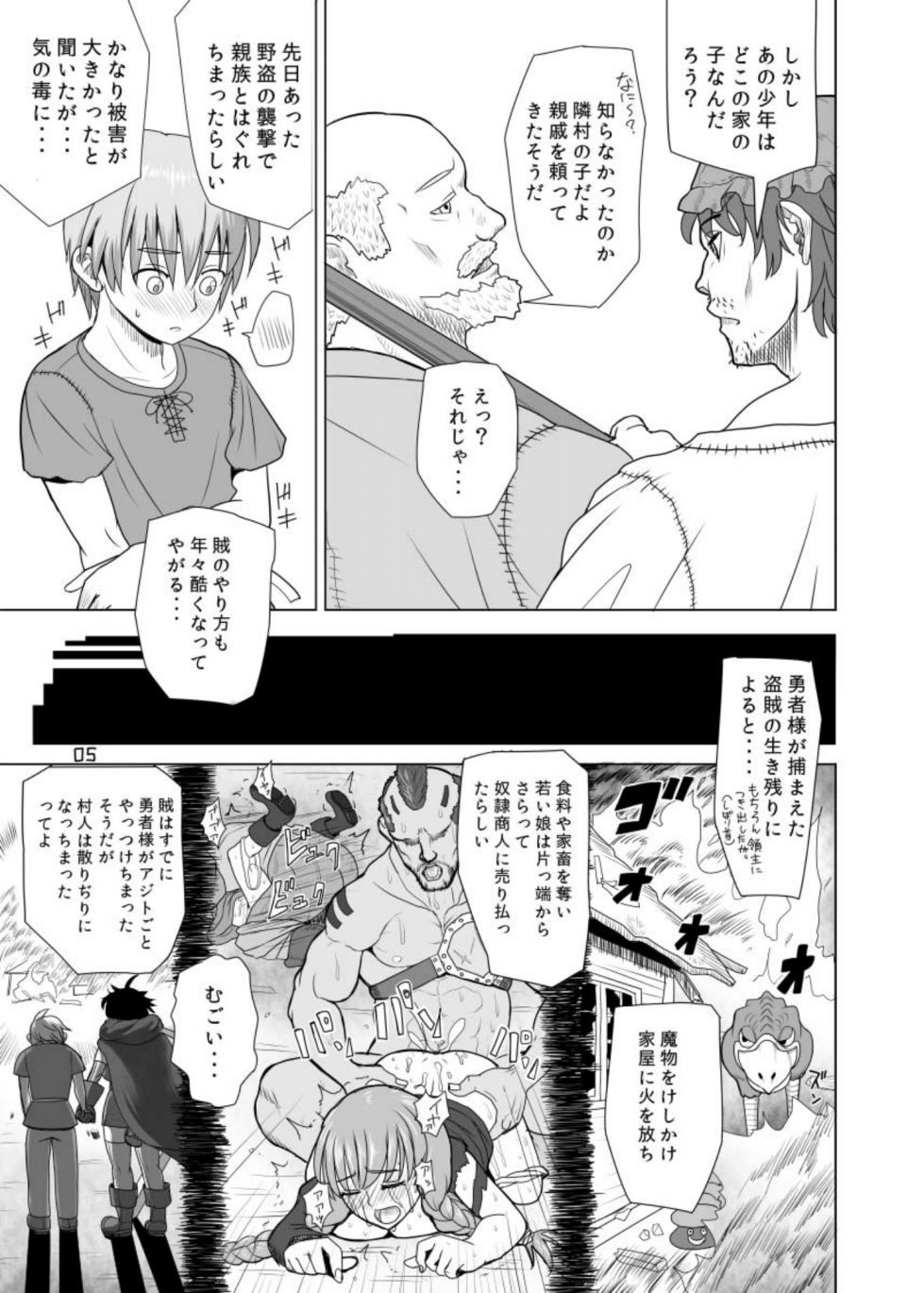 [Mandrill (Arimura Ario)] The Good Lady Hero+ (Dragon Quest III) [Digital] - Page 5