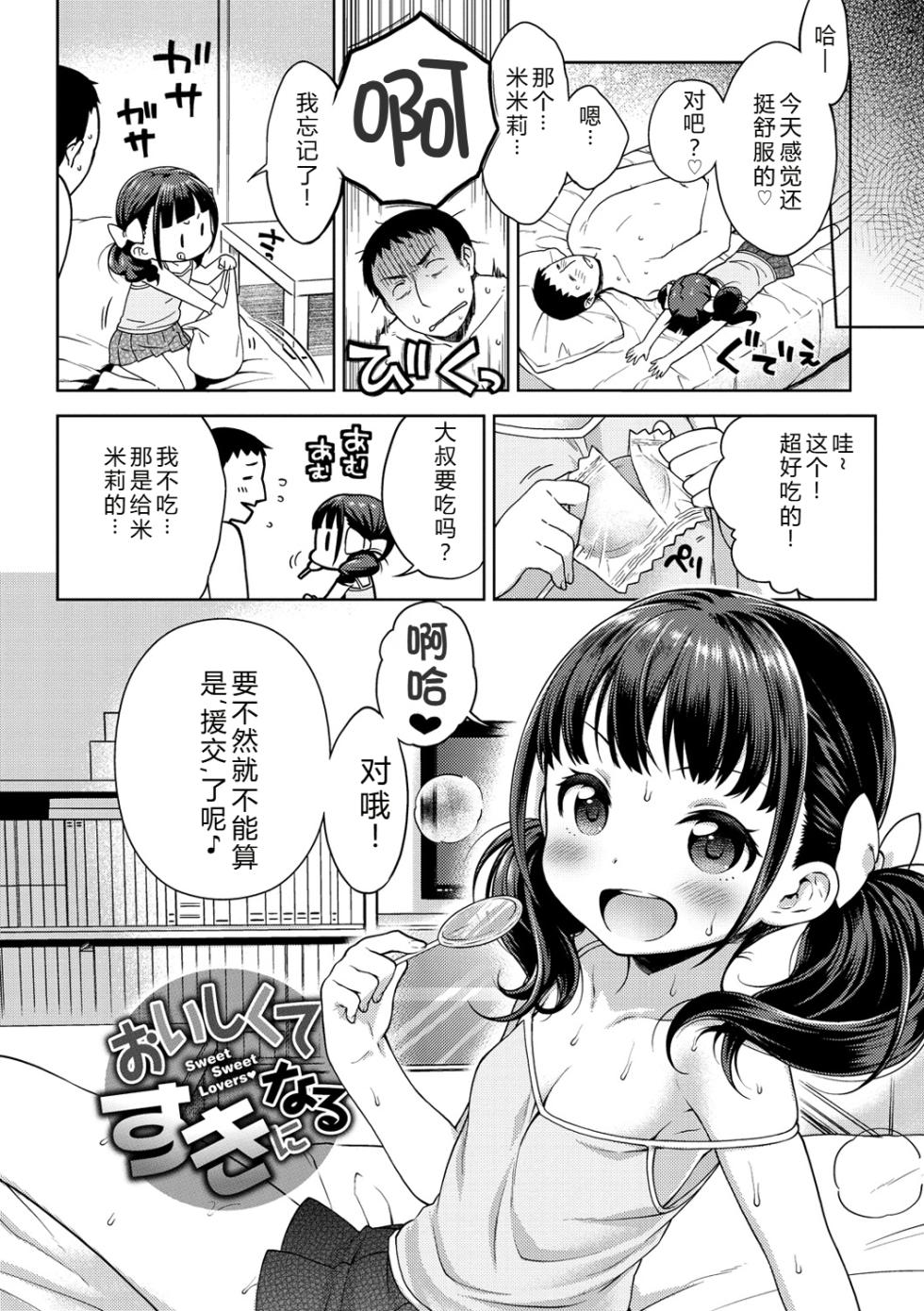 [Kanyapyi] Onapekoakuma [Chinese][Digital] - Page 7