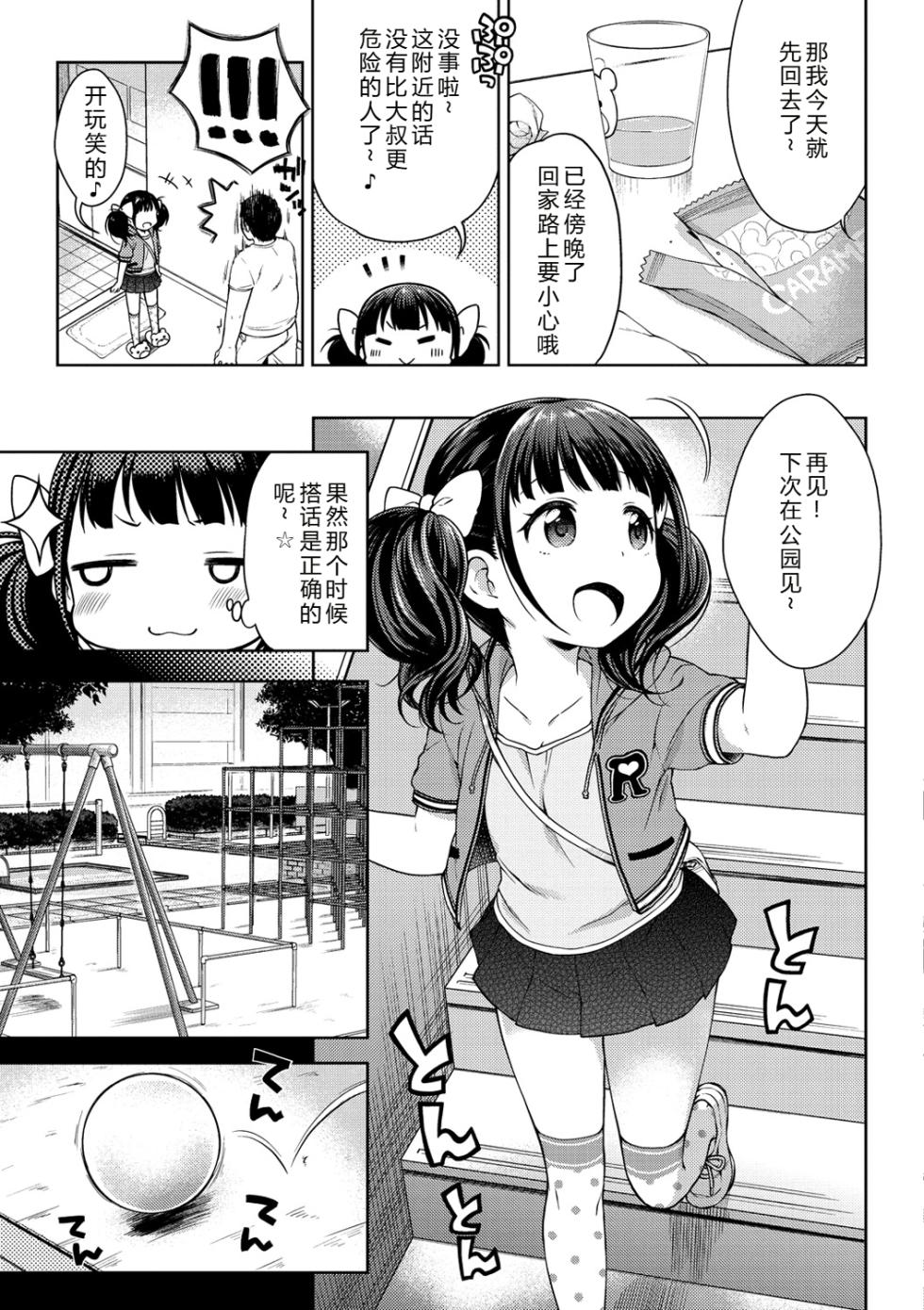 [Kanyapyi] Onapekoakuma [Chinese][Digital] - Page 8