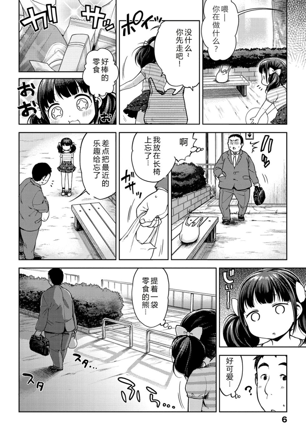 [Kanyapyi] Onapekoakuma [Chinese][Digital] - Page 9