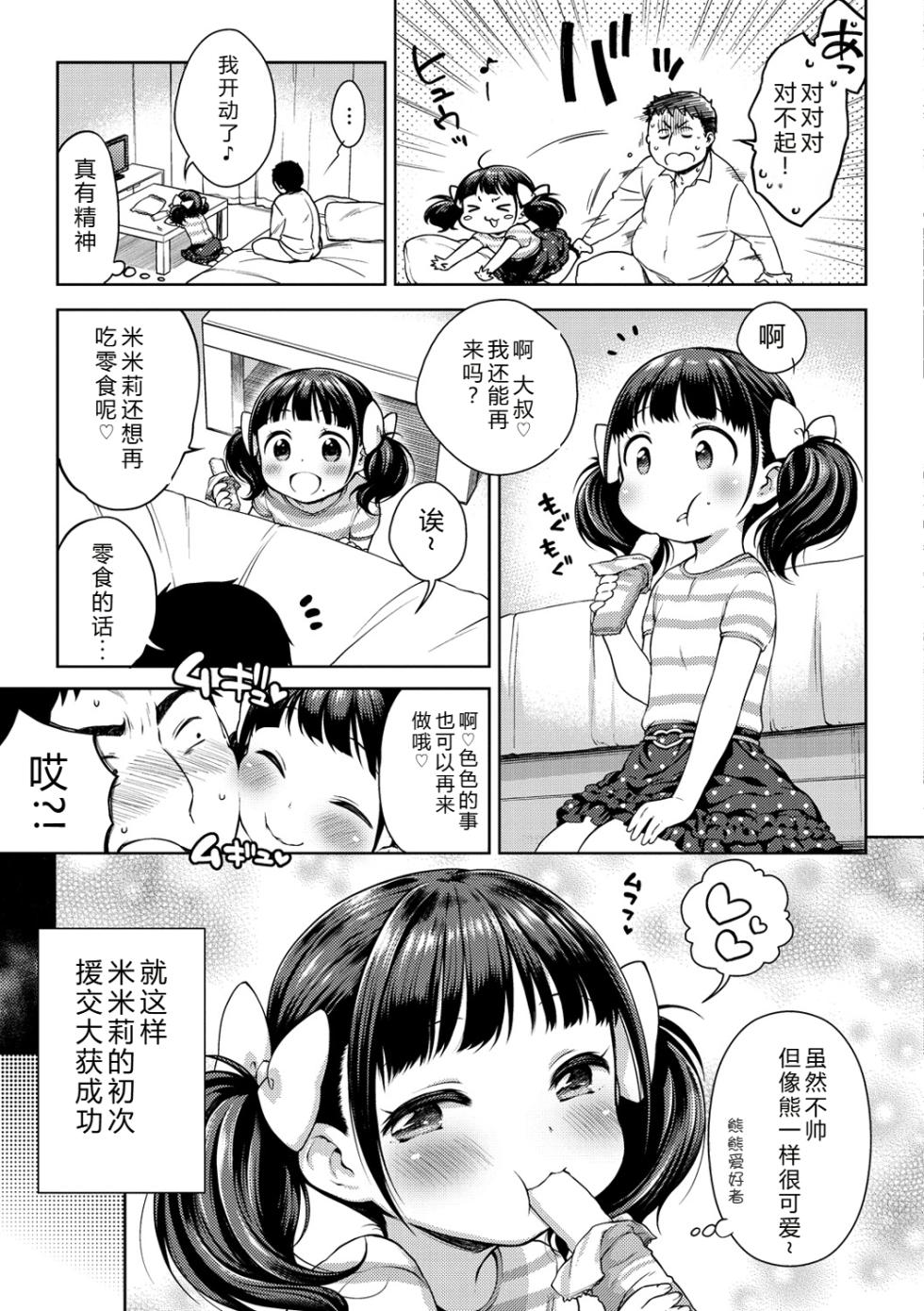 [Kanyapyi] Onapekoakuma [Chinese][Digital] - Page 16