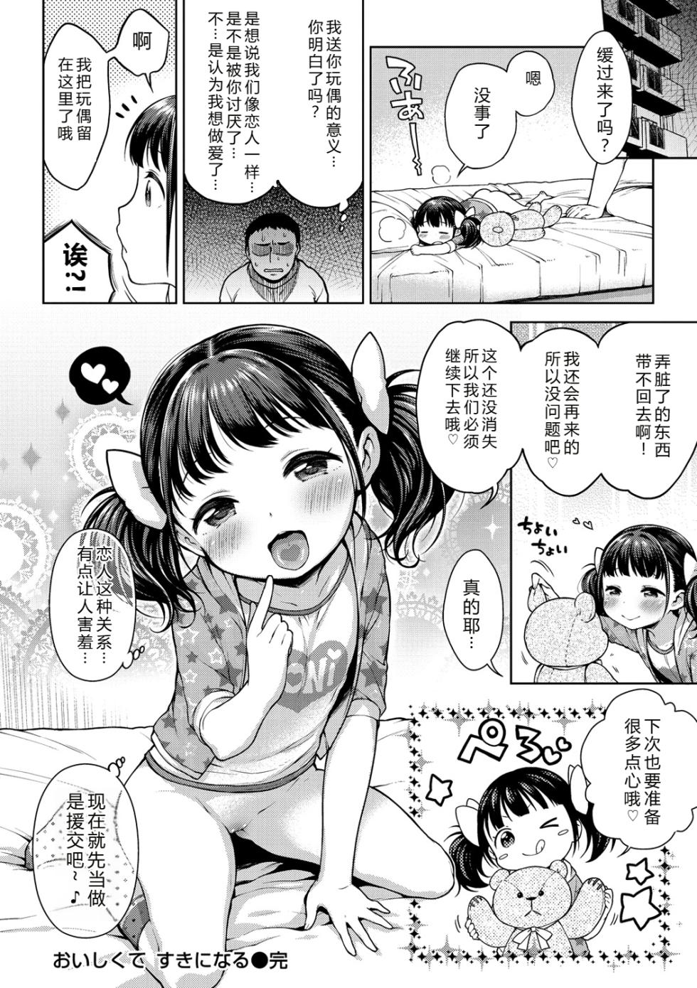[Kanyapyi] Onapekoakuma [Chinese][Digital] - Page 29