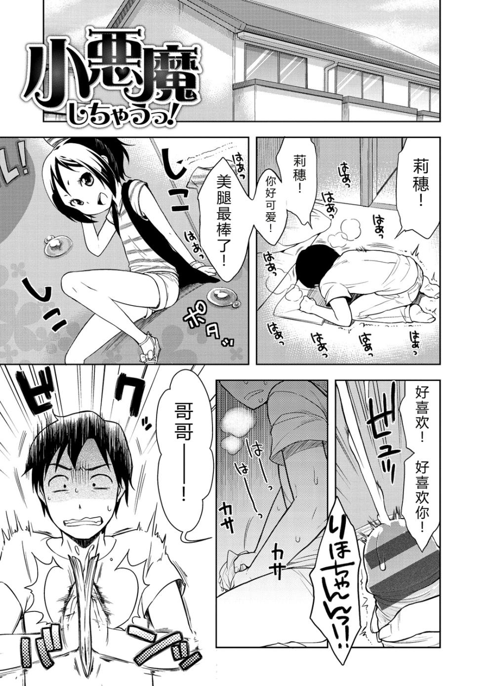 [Kanyapyi] Onapekoakuma [Chinese][Digital] - Page 30