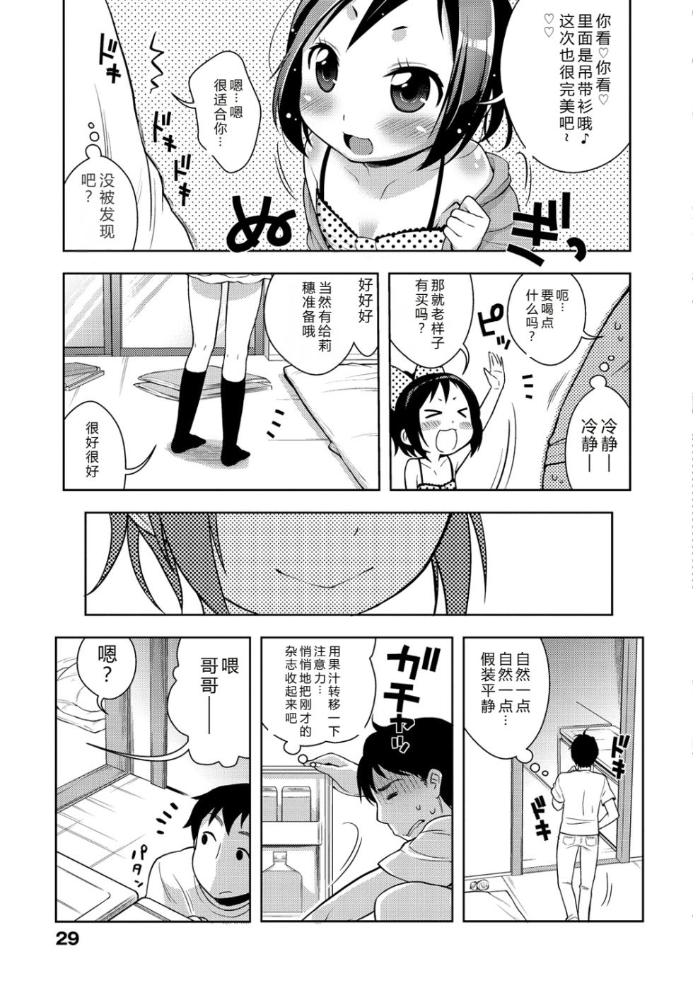 [Kanyapyi] Onapekoakuma [Chinese][Digital] - Page 32