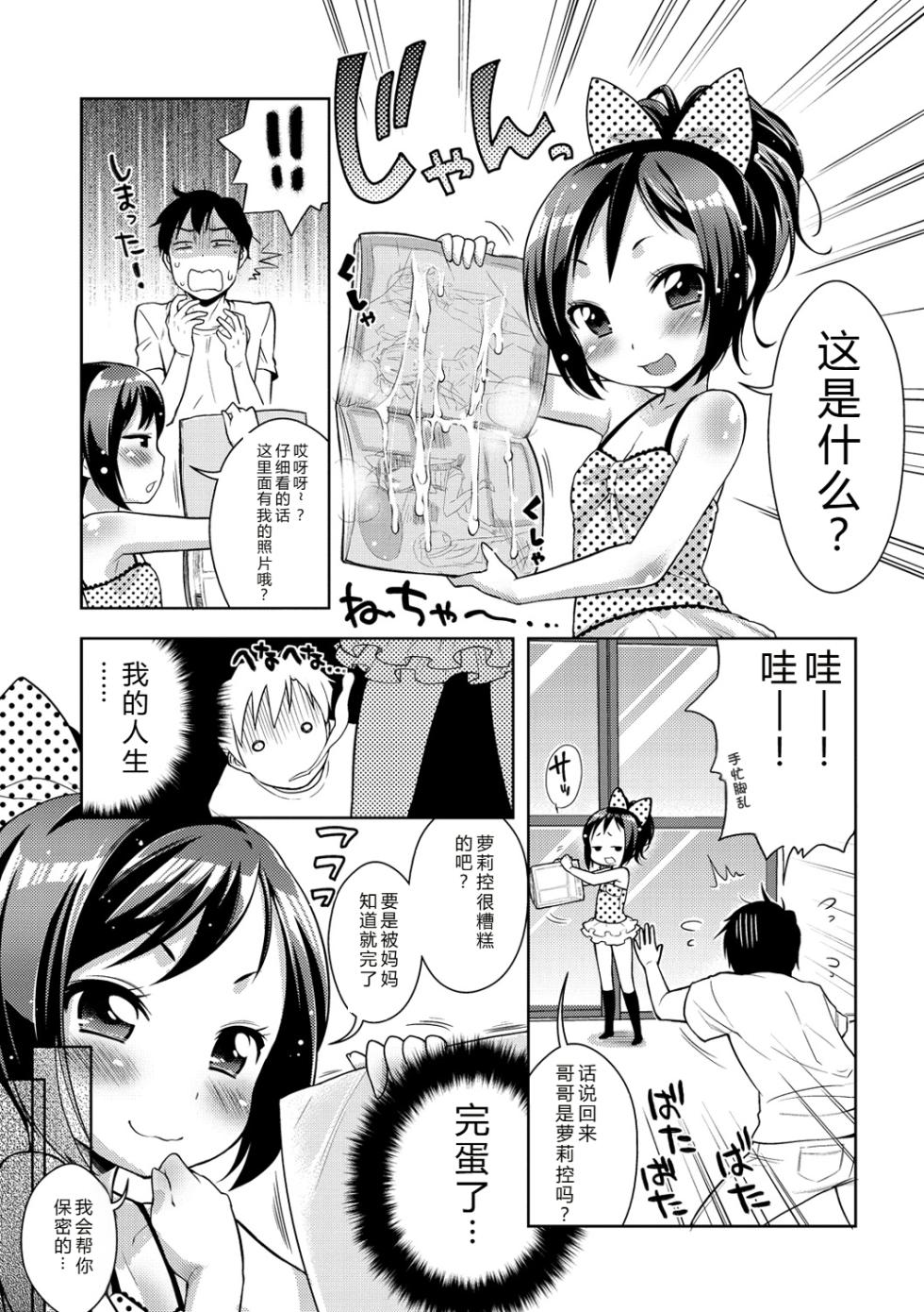 [Kanyapyi] Onapekoakuma [Chinese][Digital] - Page 33