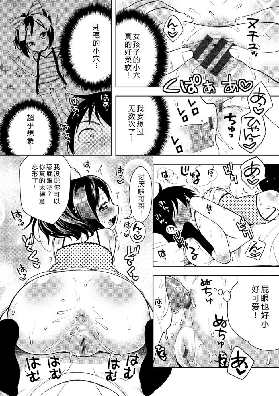 [Kanyapyi] Onapekoakuma [Chinese][Digital] - Page 37