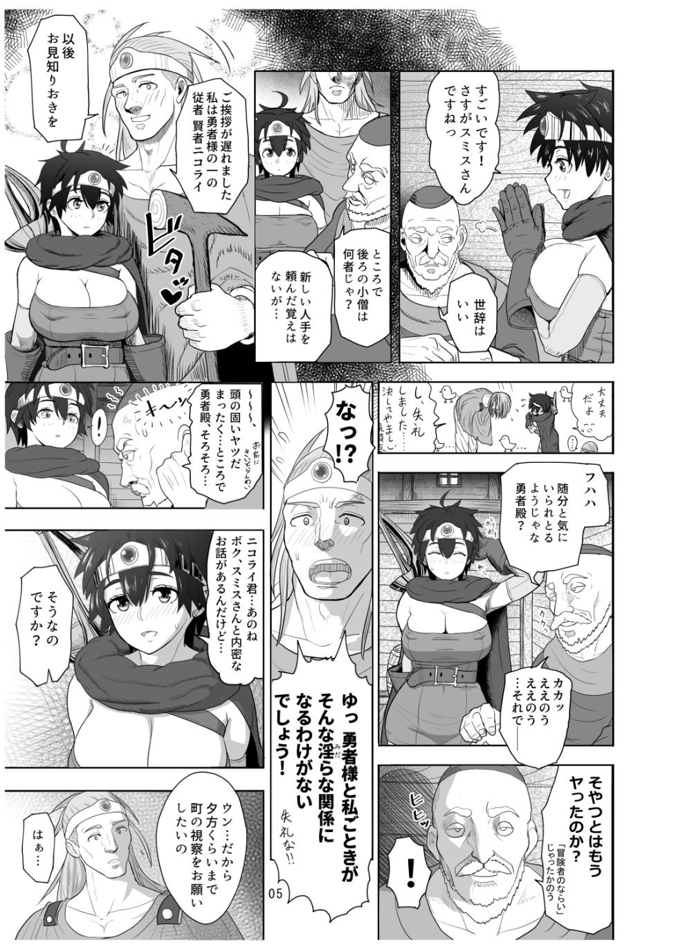 [Mandrill (Arimura Ario)] Trouble in a Lawless Area Lesson 2: Sexual Reward (Dragon Quest III) [Digital] - Page 5