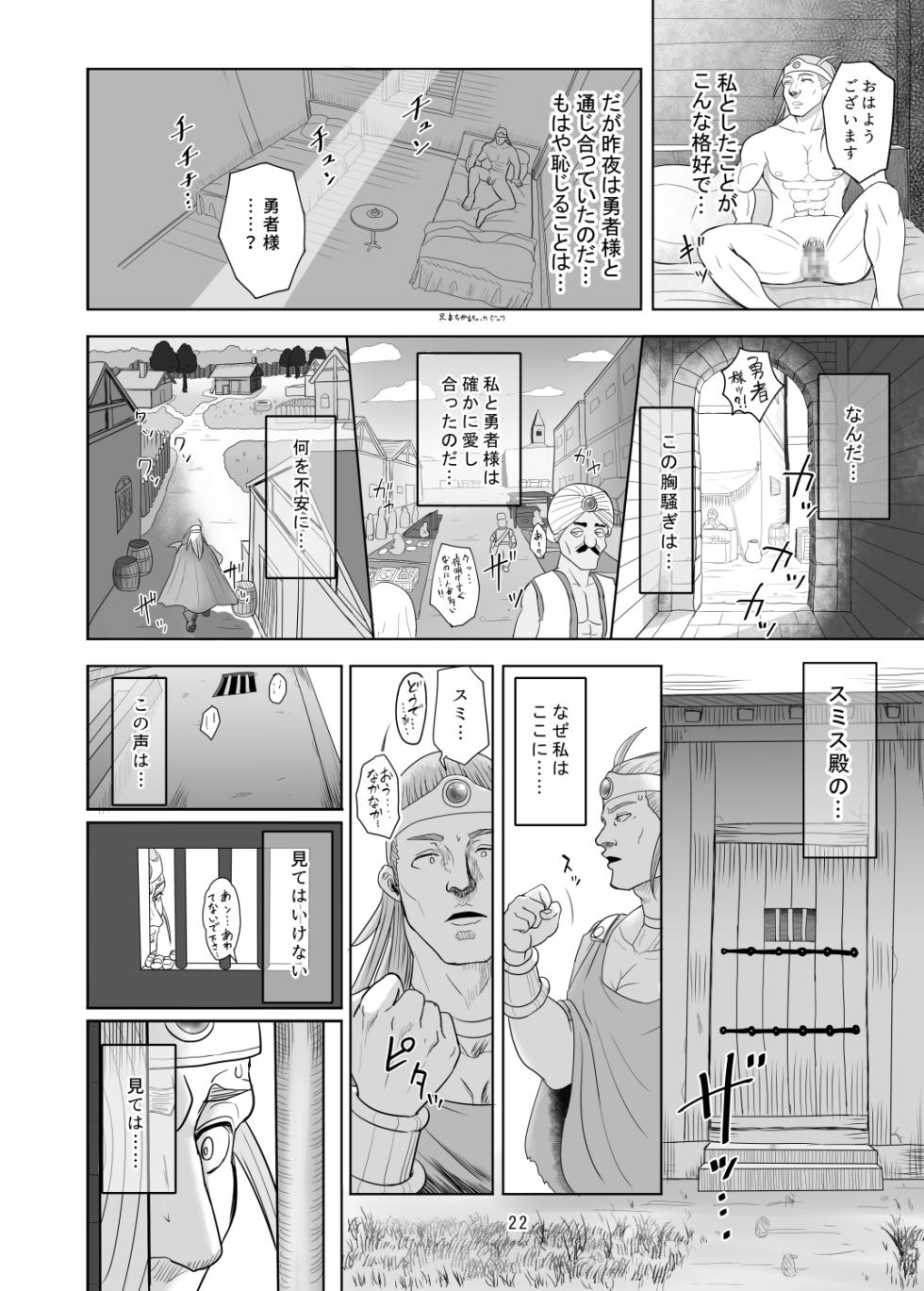[Mandrill (Arimura Ario)] Trouble in a Lawless Area Lesson 2: Sexual Reward (Dragon Quest III) [Digital] - Page 22