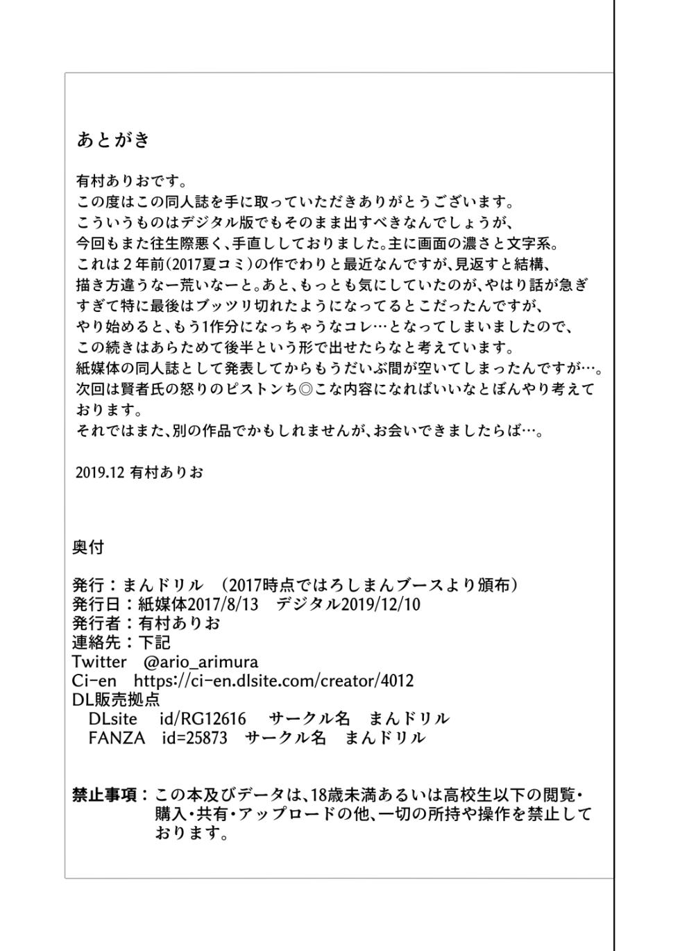 [Mandrill (Arimura Ario)] Trouble in a Lawless Area Lesson 2: Sexual Reward (Dragon Quest III) [Digital] - Page 27