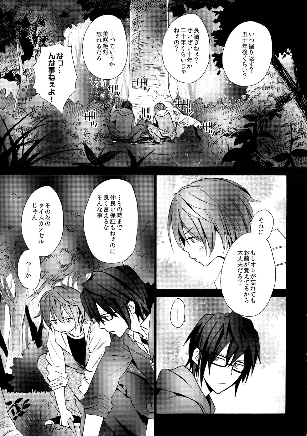 [ダブルスラッシュ (織島ユポポ)] 瞳をあけてみる夢 (K) - Page 6