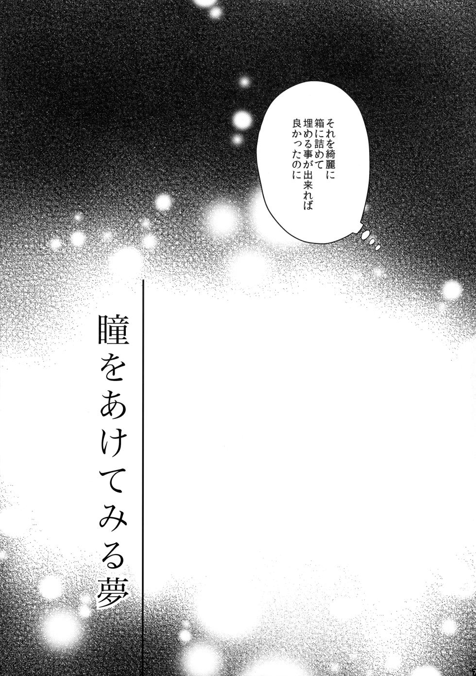 [ダブルスラッシュ (織島ユポポ)] 瞳をあけてみる夢 (K) - Page 8