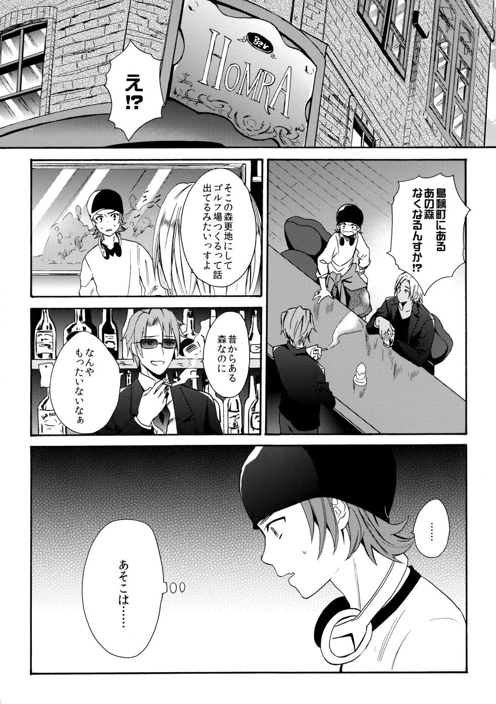 [ダブルスラッシュ (織島ユポポ)] 瞳をあけてみる夢 (K) - Page 9