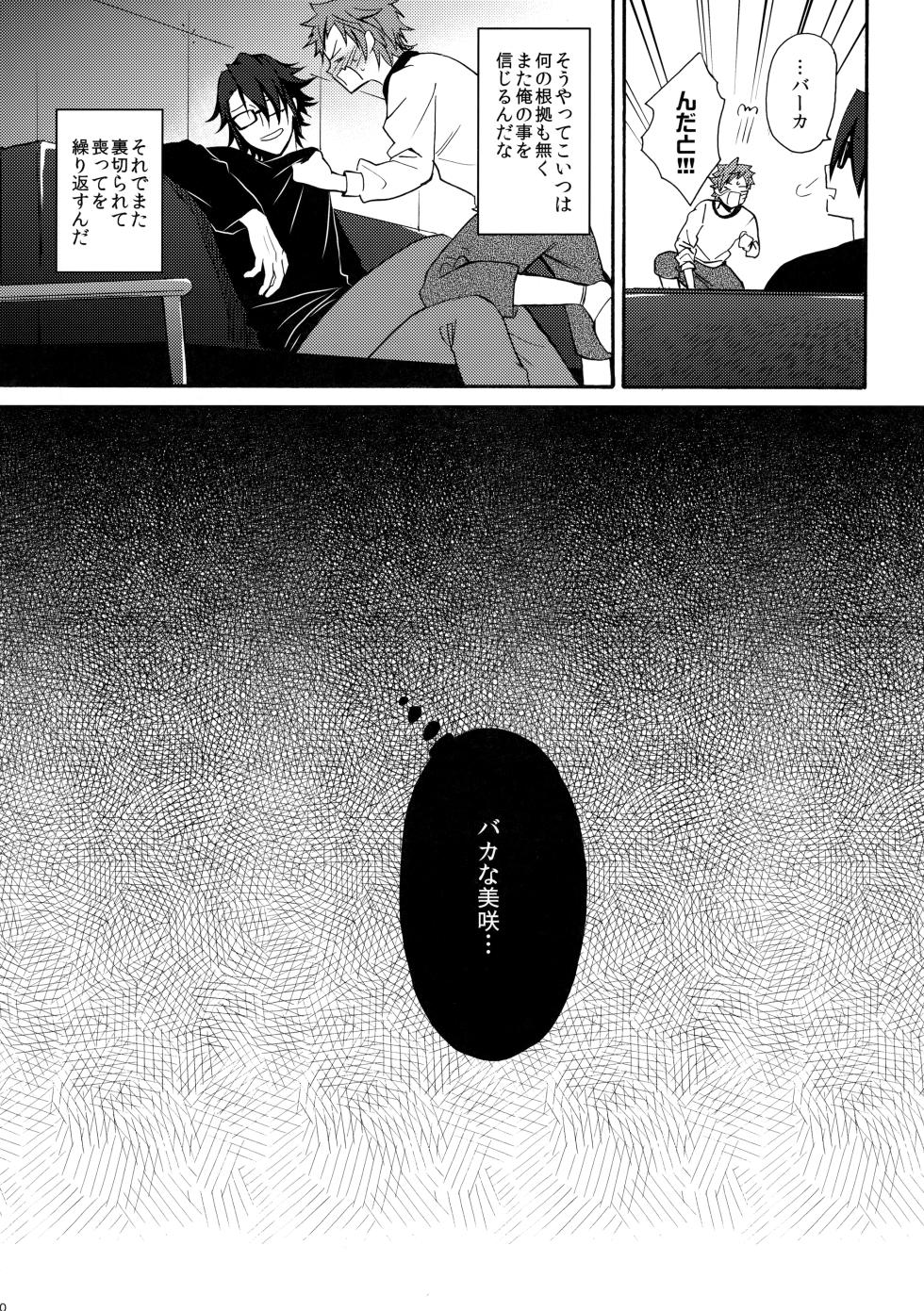[ダブルスラッシュ (織島ユポポ)] 瞳をあけてみる夢 (K) - Page 21