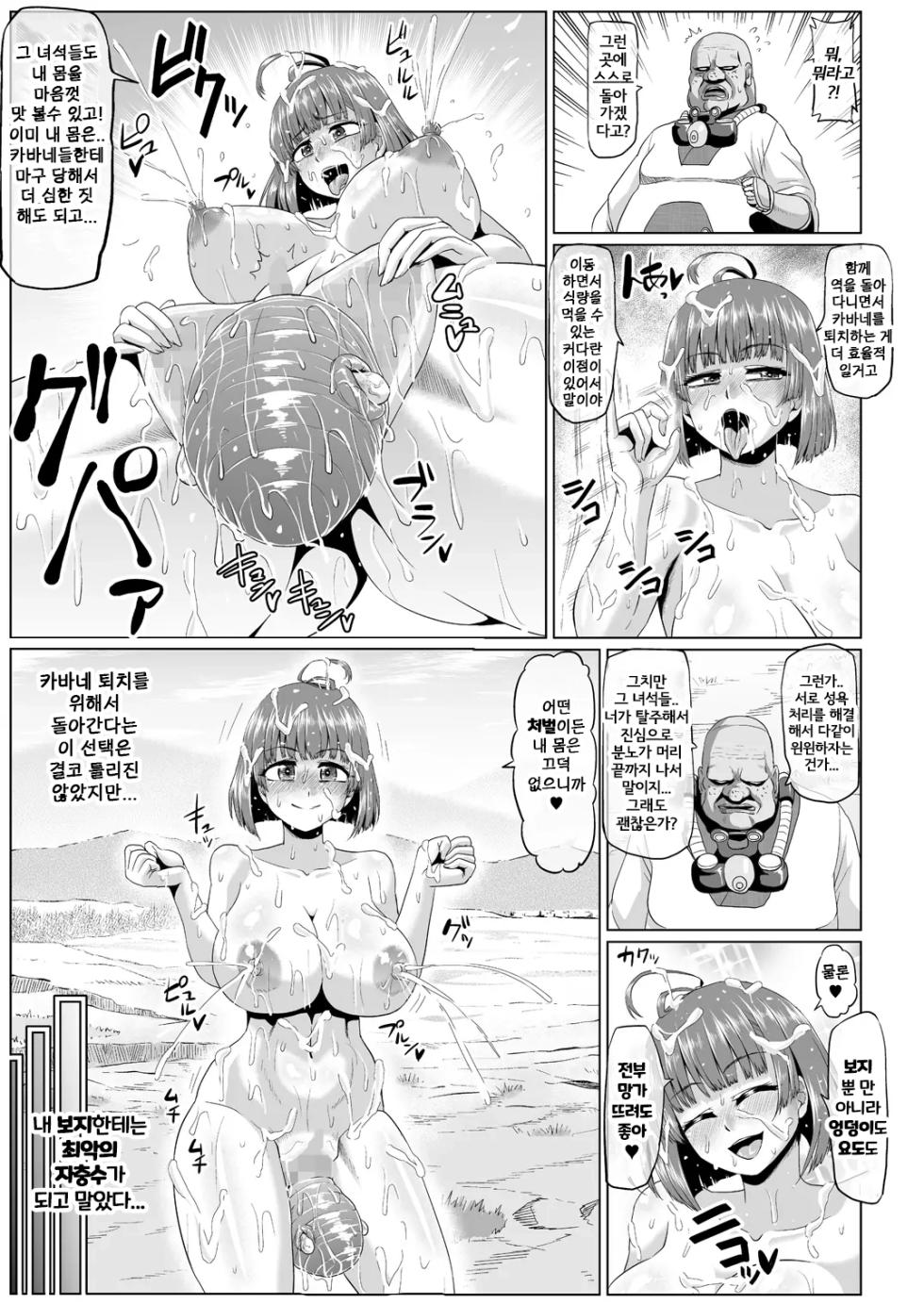 [ONEONE1 (Ahemaru, Pepo)] Nikubenjou no Kabaneri Sono San | 육변기의 카●네리 - 제 3탄 (Koutetsujou no Kabaneri) [Korean] [Digital] - Page 20