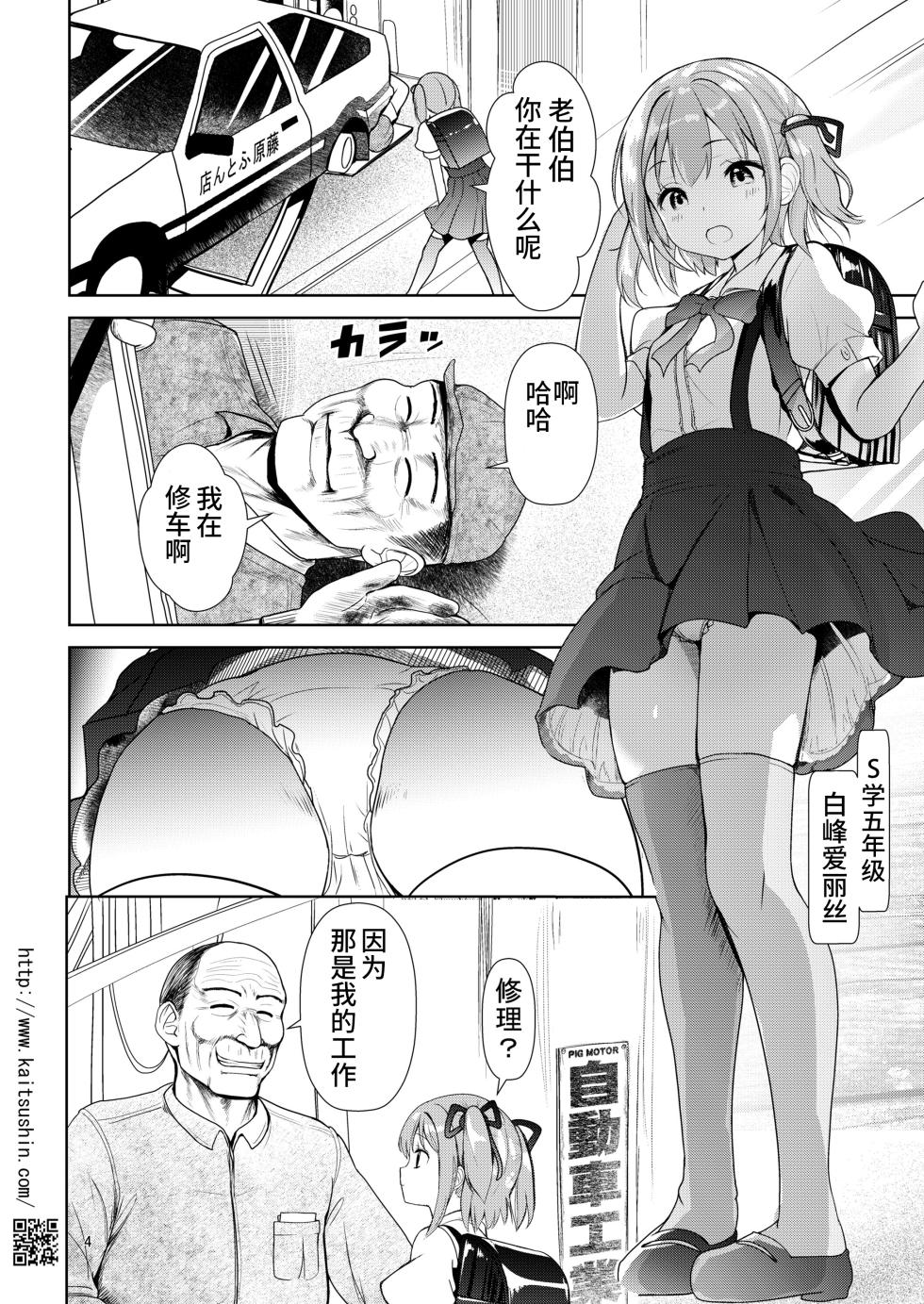 [Kaitsushin (Namamo Nanase)] Natsumatsuri wa Shojo ga Chiru [Chinese] [Digital] - Page 5