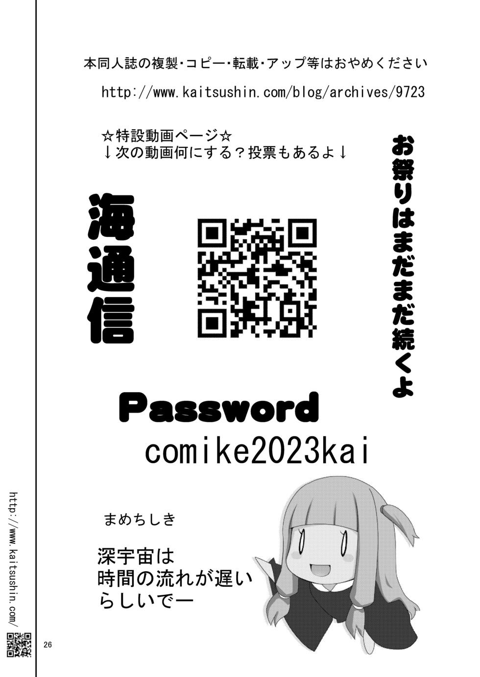 [Kaitsushin (Namamo Nanase)] Natsumatsuri wa Shojo ga Chiru [Chinese] [Digital] - Page 27