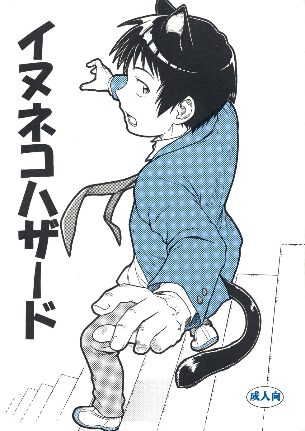 [Nerima COUNTRY (仁藤谷啓介)] イヌネコハザード (The Melancholy of Haruhi Suzumiya) - Page 1