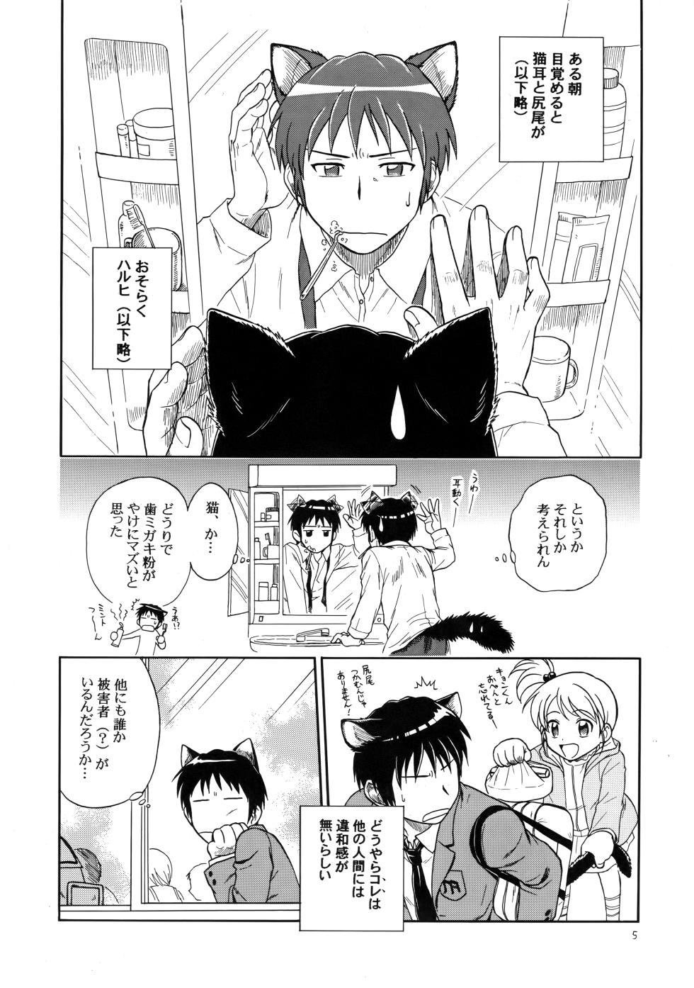 [Nerima COUNTRY (仁藤谷啓介)] イヌネコハザード (The Melancholy of Haruhi Suzumiya) - Page 4